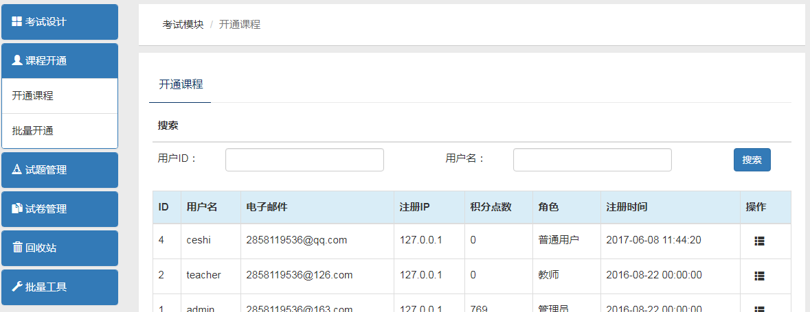 在線考試系統界面
