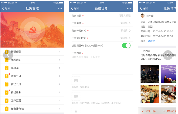 智慧黨建任務管理