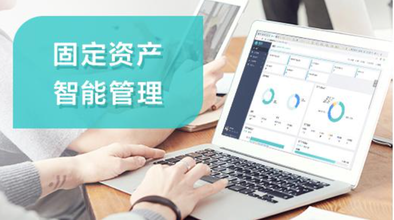 固定資產管理