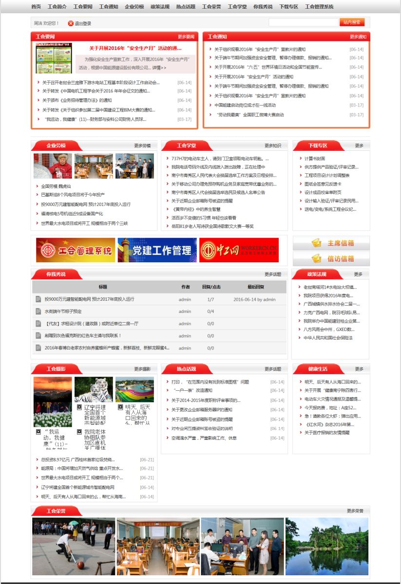 工會管理系統信息界面