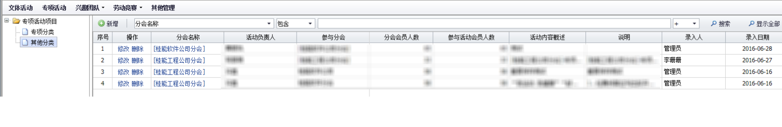 工會管理-活動管理
